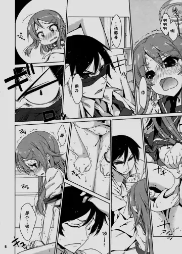 [Nanase Meruchi] Imouto Koi Fhentai - Page 7