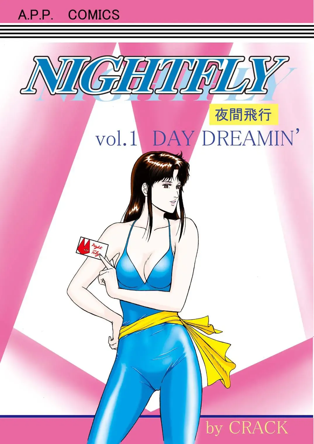 [Crack] NIGHTFLY vol.1 DAY DREAMIN' Fhentai - Page 1