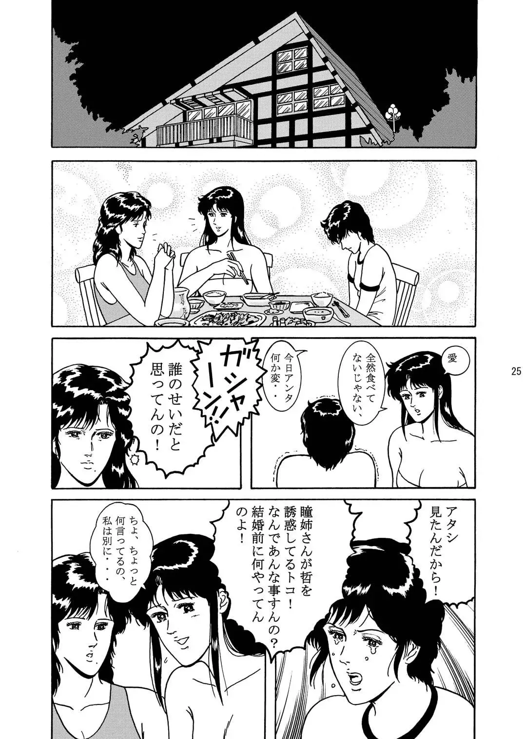 [Crack] NIGHTFLY vol.1 DAY DREAMIN' Fhentai - Page 24