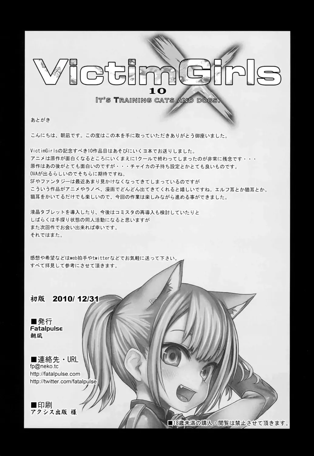 [Asanagi - Takatsu] Victim Girls 10 - It's Training Cats and Dogs. Fhentai - Page 34