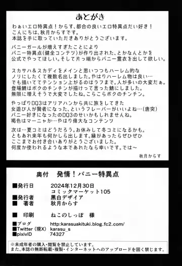 [Akitsuki Karasu] In Heat! Bunny Singularity Fhentai - Page 25