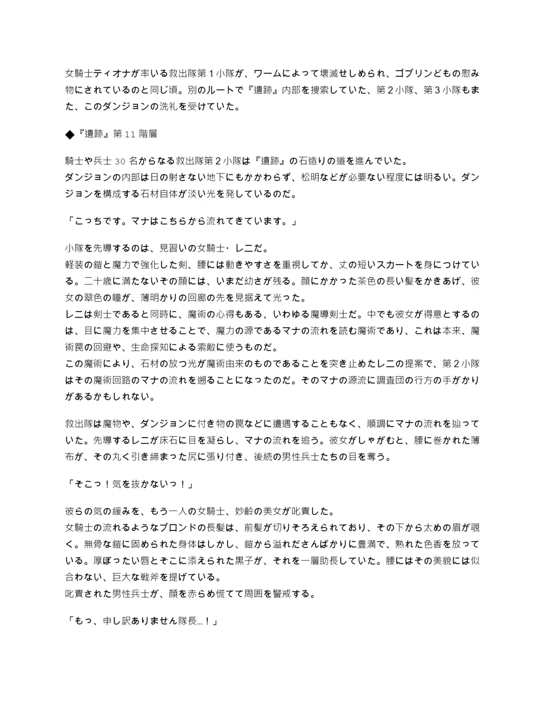 [Fan No Hitori] 03.キャンドルスライム：救出隊の潰走２ Fhentai - Page 1