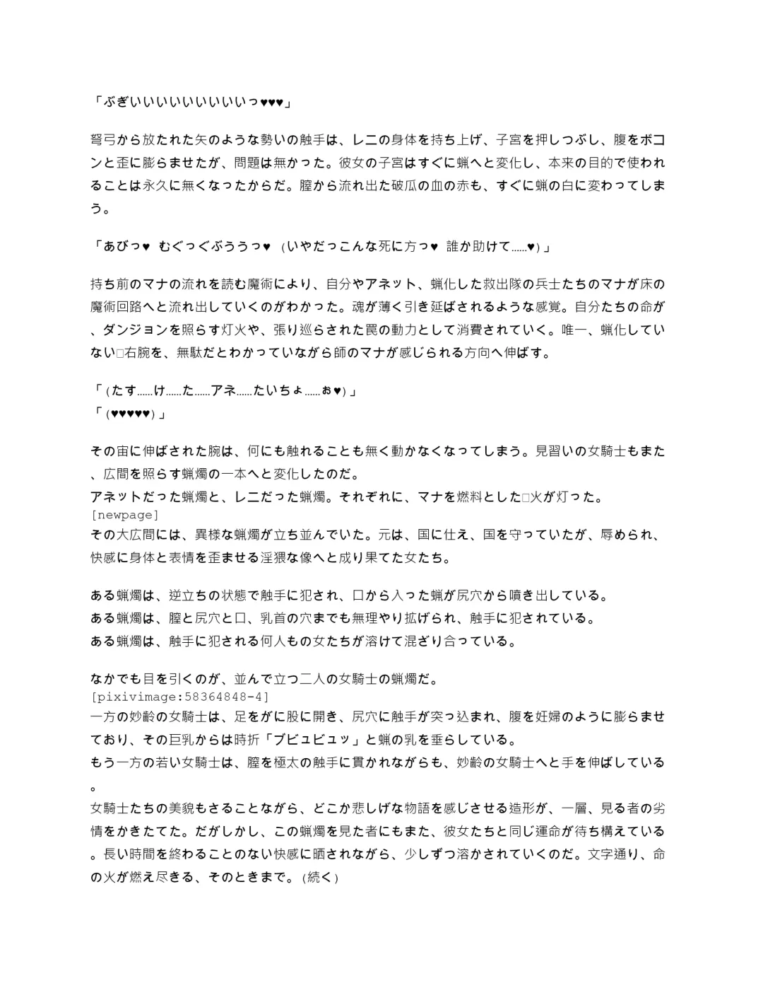 [Fan No Hitori] 03.キャンドルスライム：救出隊の潰走２ Fhentai - Page 12