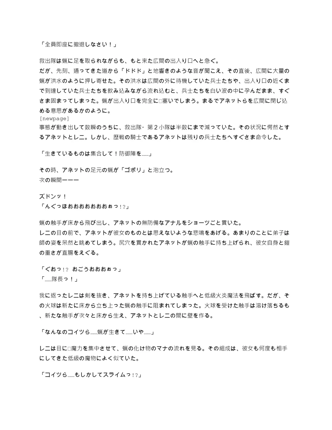 [Fan No Hitori] 03.キャンドルスライム：救出隊の潰走２ Fhentai - Page 6