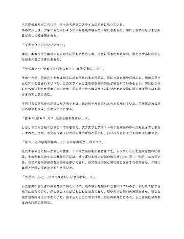 [Fan No Hitori] 03.キャンドルスライム：救出隊の潰走２ Fhentai - Page 7