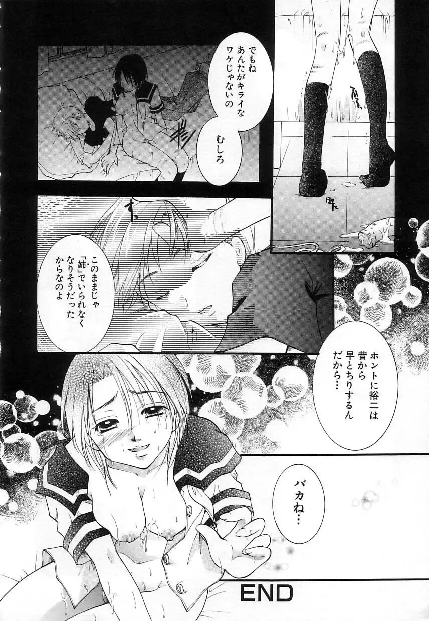 [Itou Ei] Jun Shoujo Fhentai - Page 148