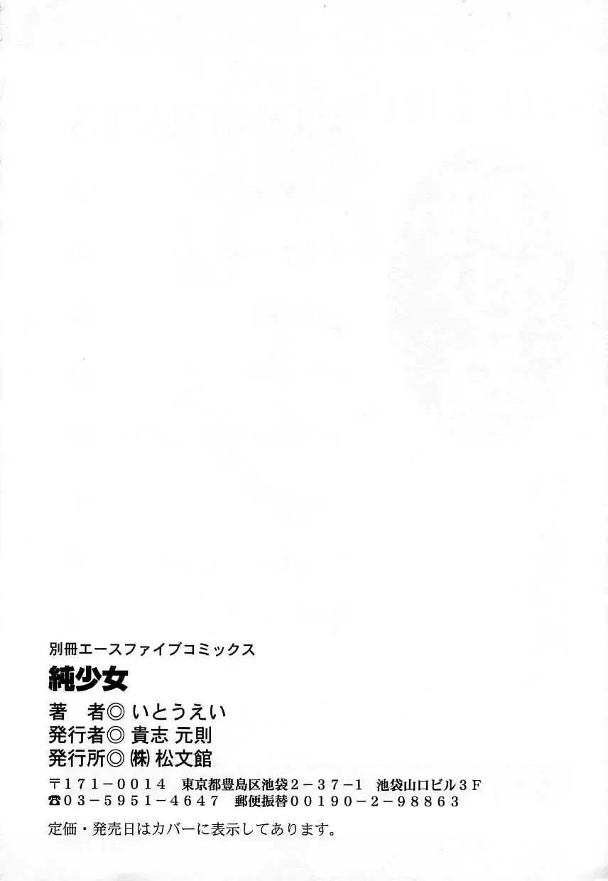 [Itou Ei] Jun Shoujo Fhentai - Page 150