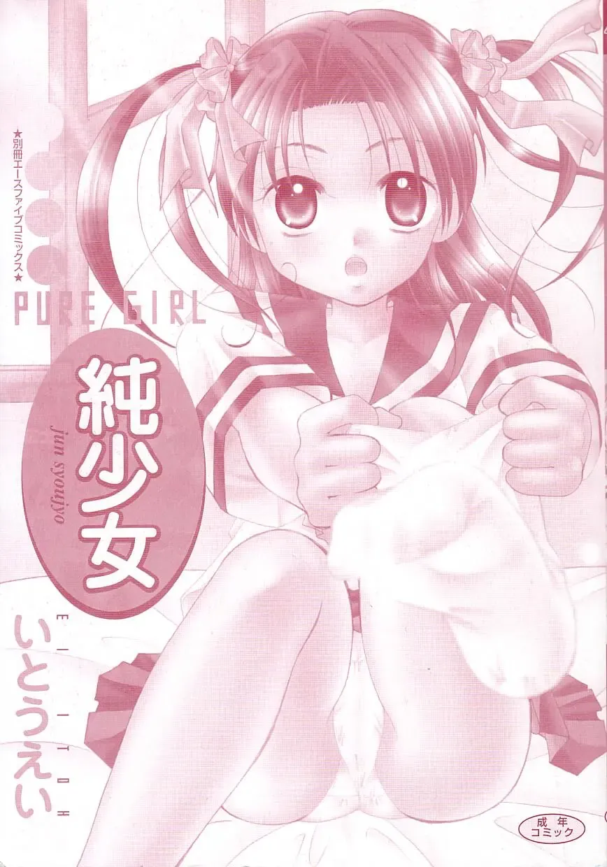 [Itou Ei] Jun Shoujo Fhentai - Page 4