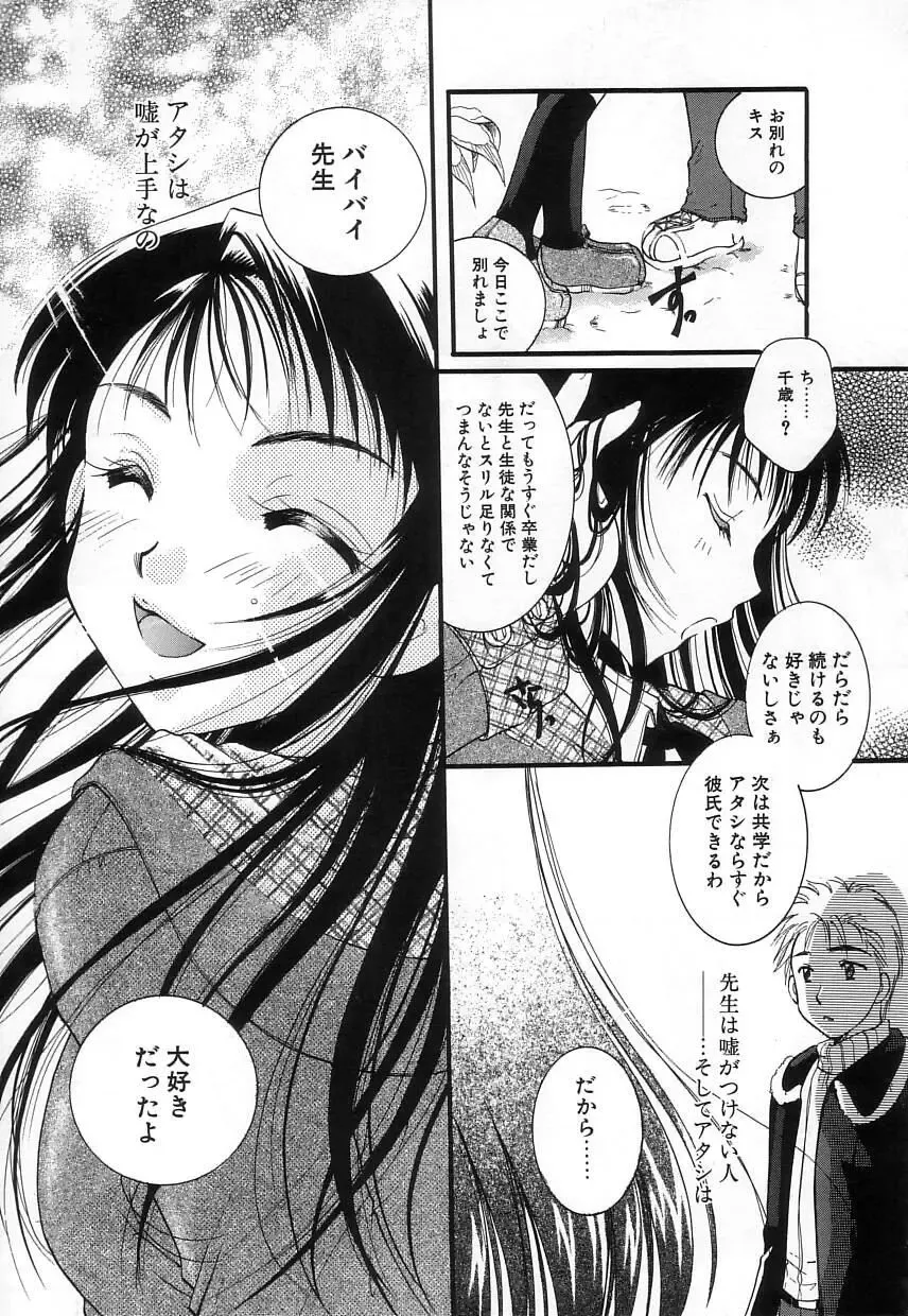 [Itou Ei] Jun Shoujo Fhentai - Page 85