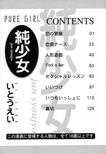 [Itou Ei] Jun Shoujo Fhentai - Page 149