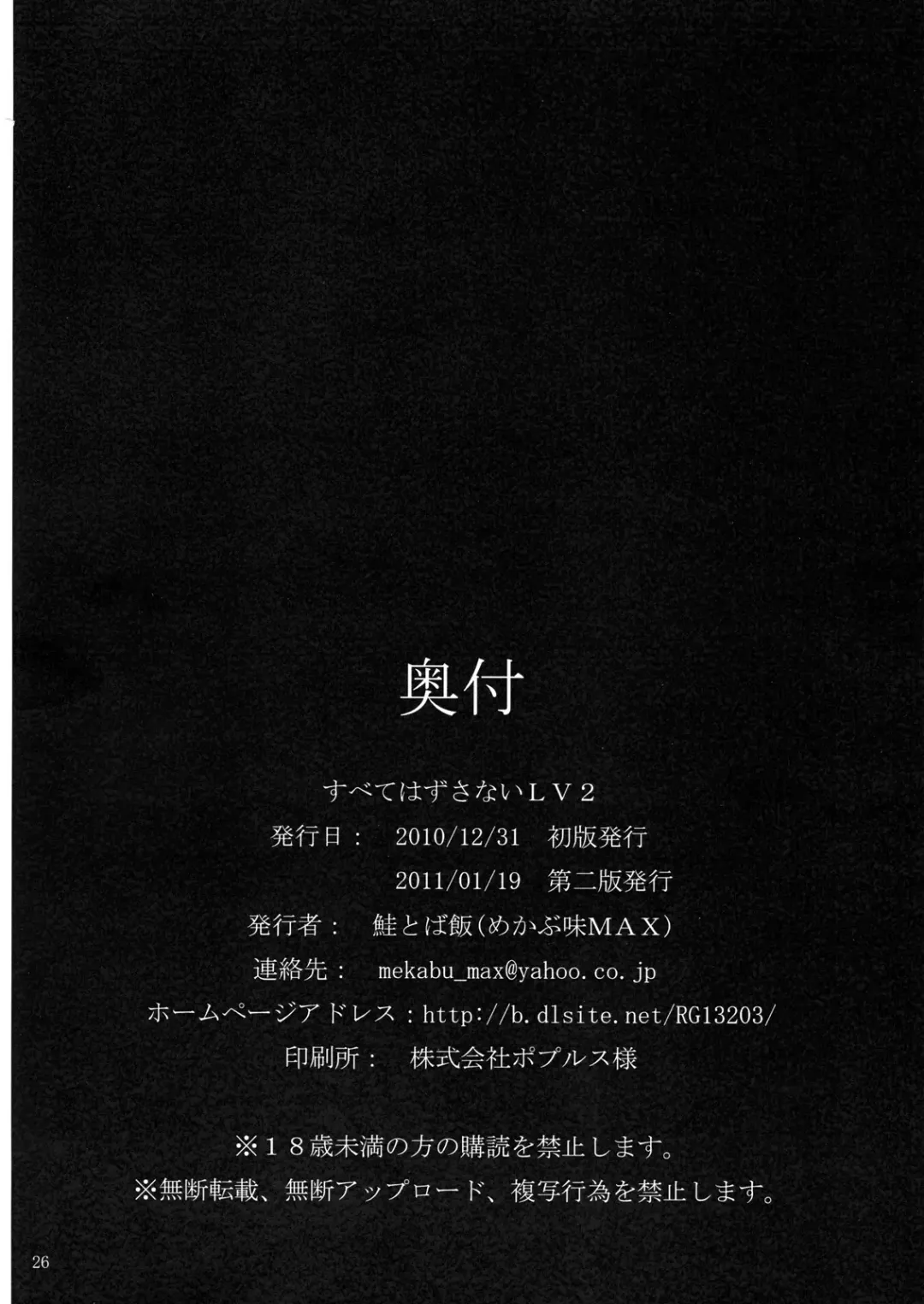 [Mekabu Aji Max] Subete Hazusanai LV2 Fhentai - Page 25