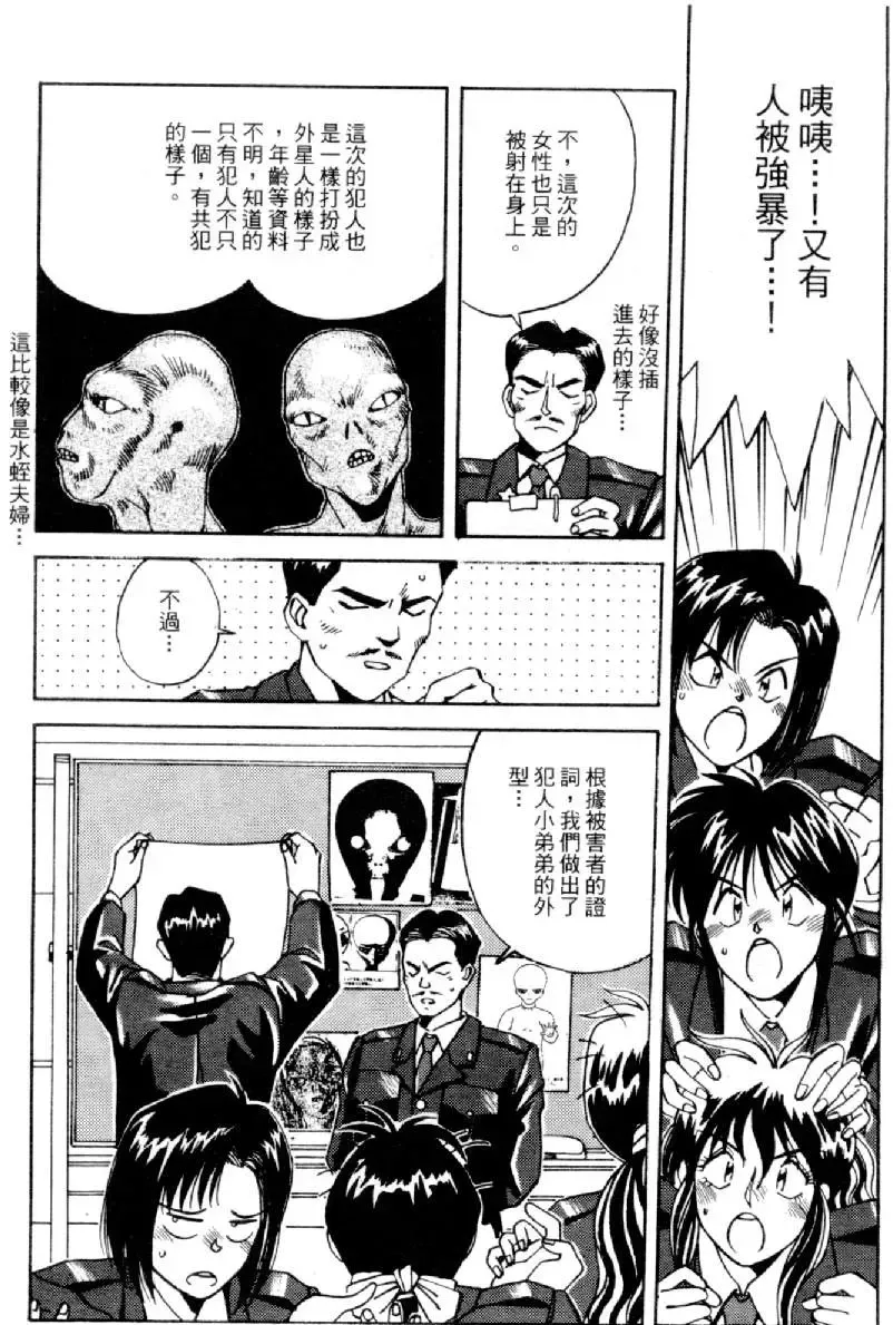 [Mizuno Kei] Cutie Police Woman 4 Fhentai - Page 103