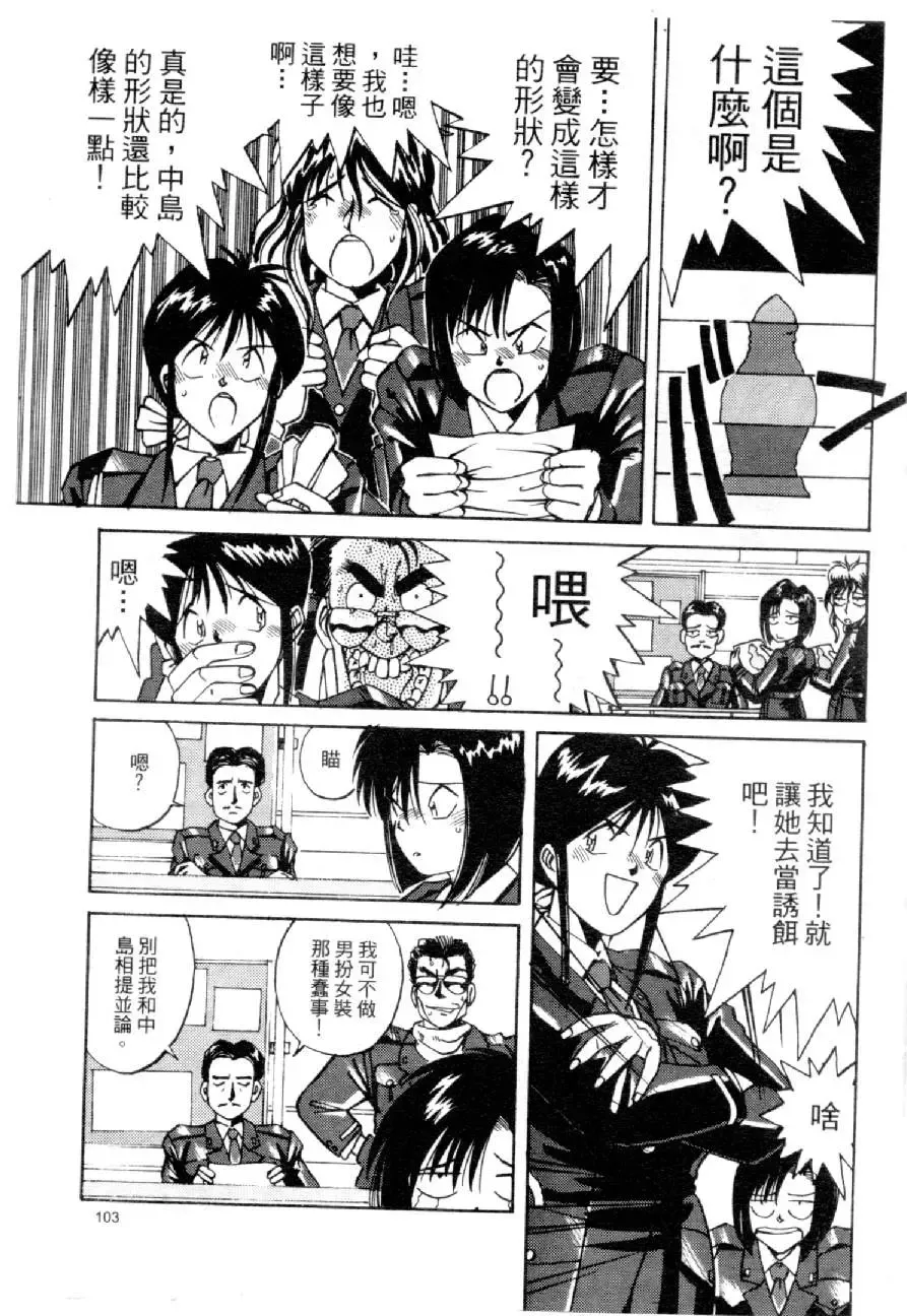 [Mizuno Kei] Cutie Police Woman 4 Fhentai - Page 104