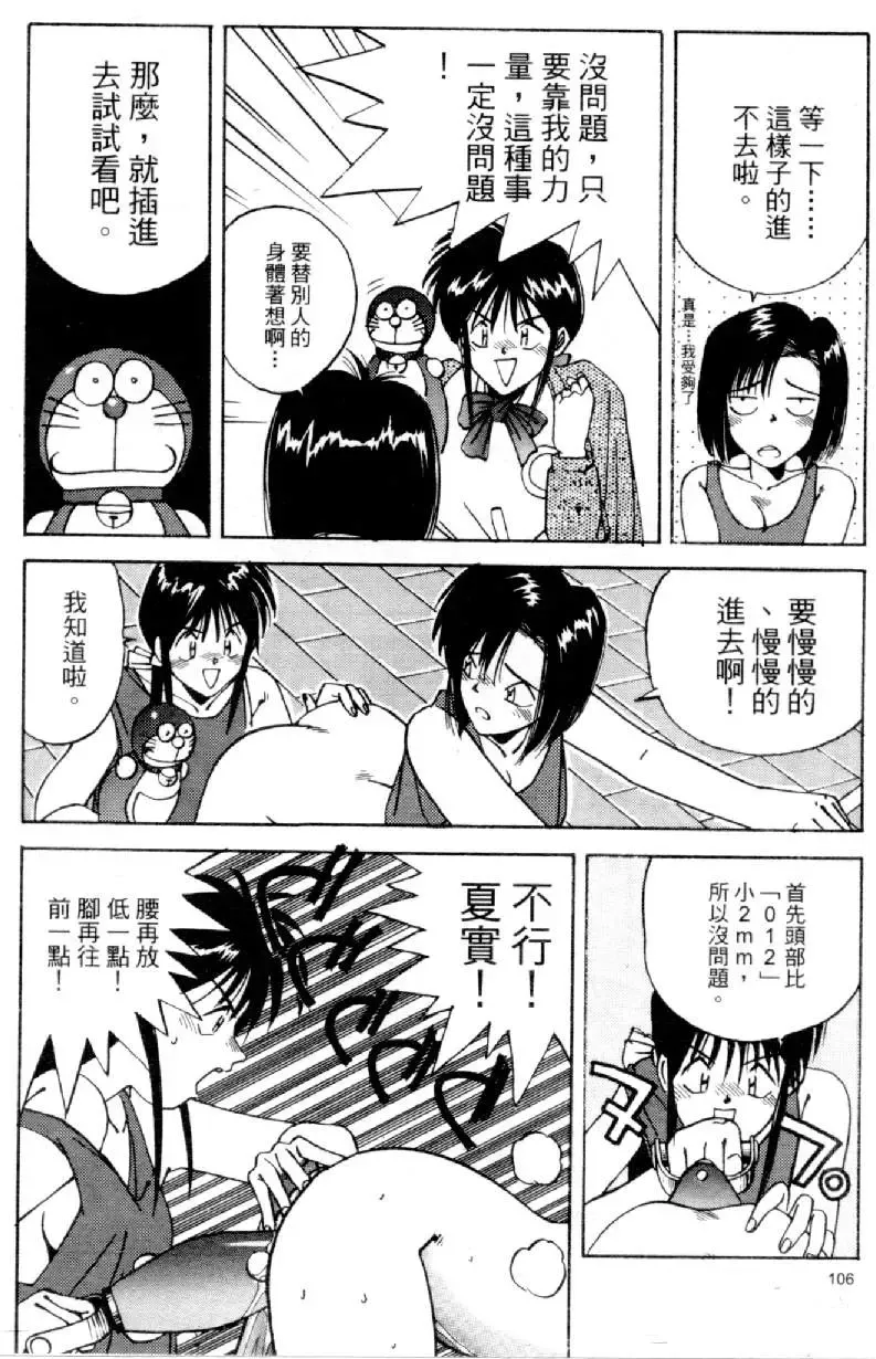 [Mizuno Kei] Cutie Police Woman 4 Fhentai - Page 107