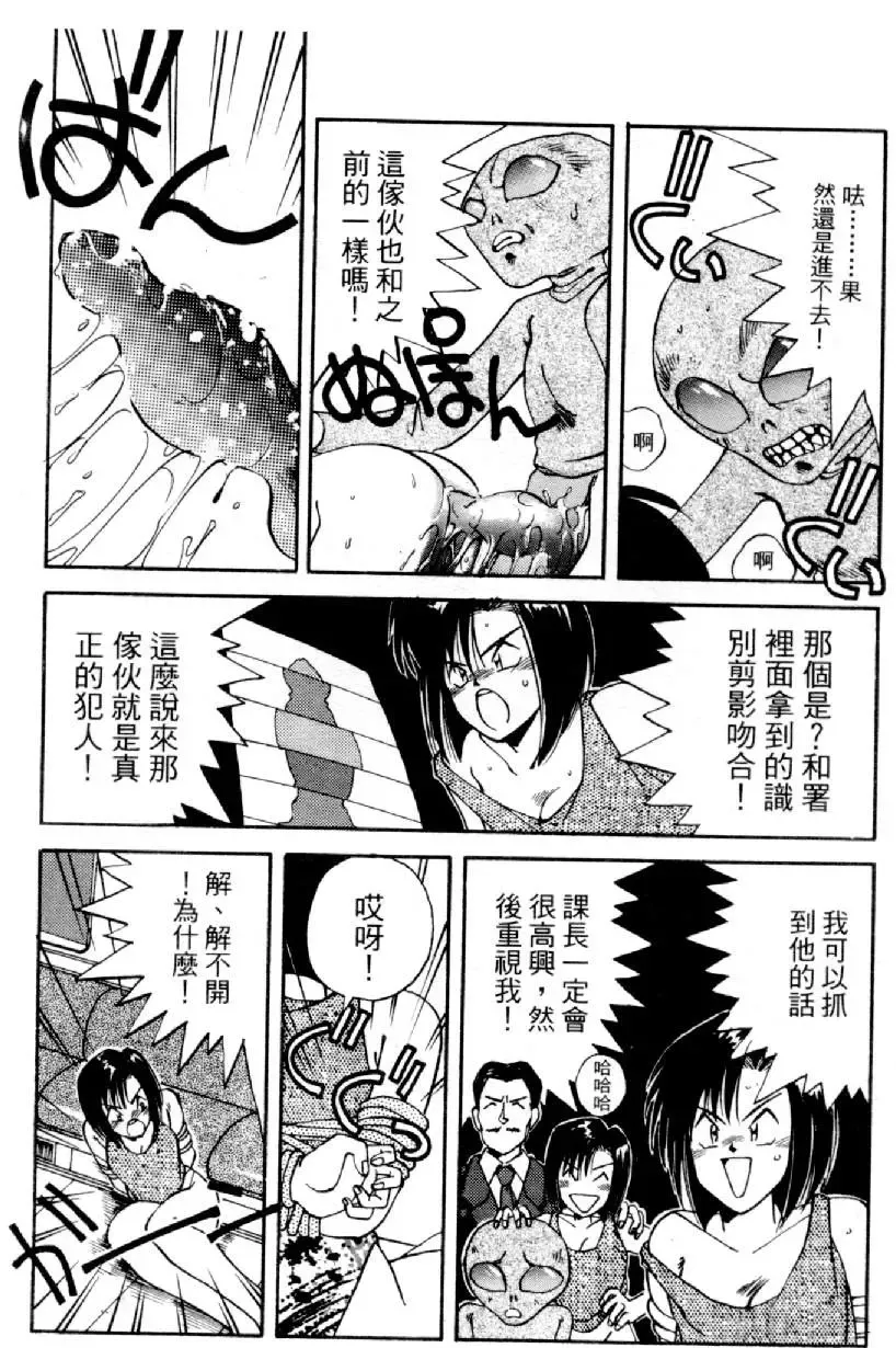 [Mizuno Kei] Cutie Police Woman 4 Fhentai - Page 111