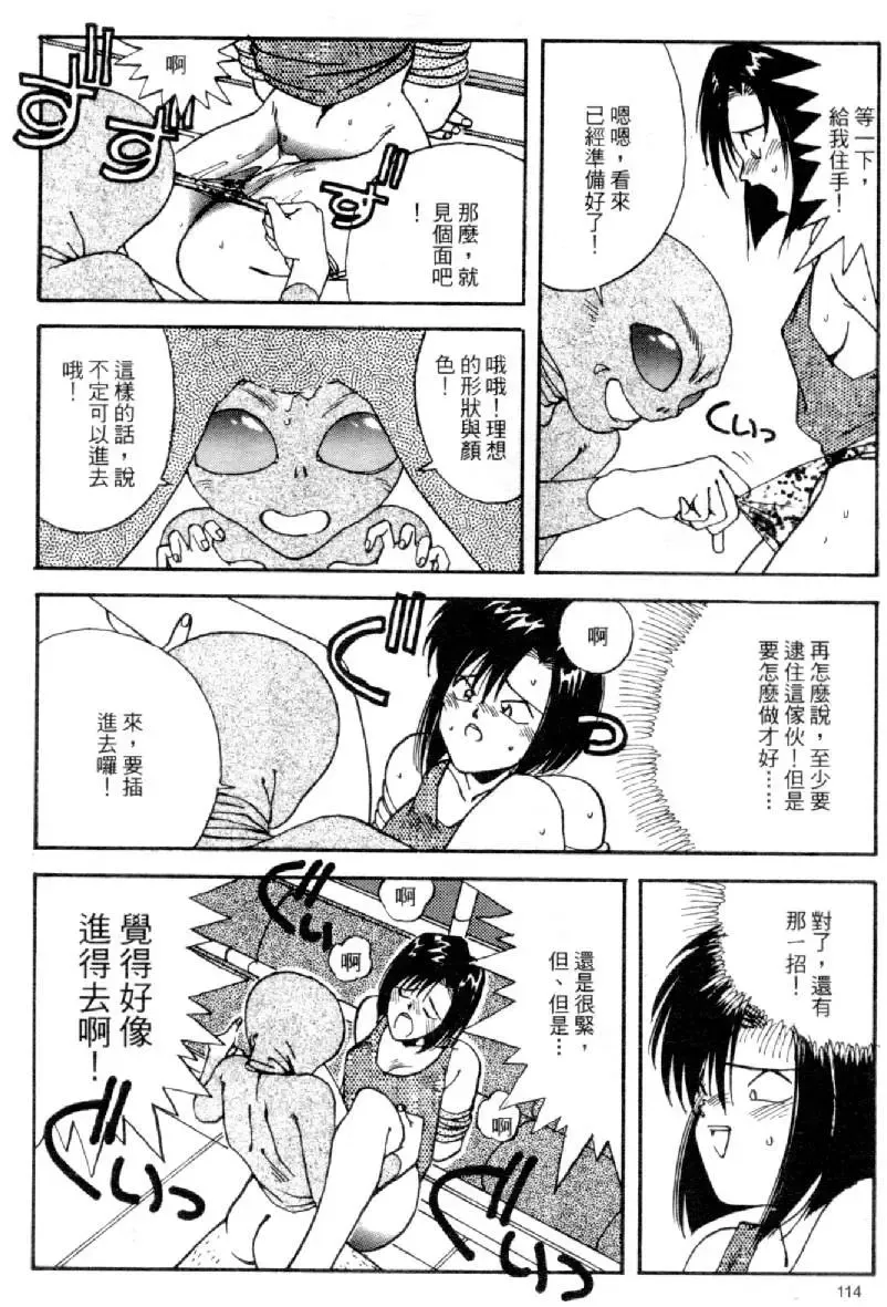 [Mizuno Kei] Cutie Police Woman 4 Fhentai - Page 115