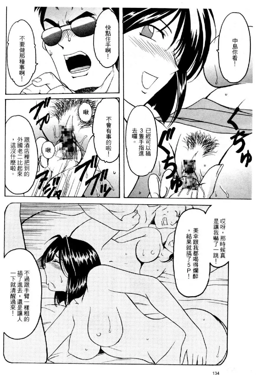 [Mizuno Kei] Cutie Police Woman 4 Fhentai - Page 135