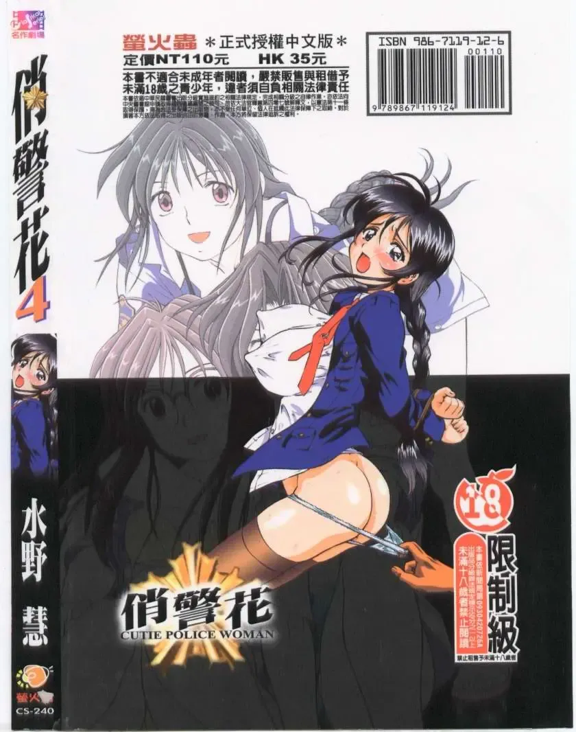 [Mizuno Kei] Cutie Police Woman 4 Fhentai - Page 160