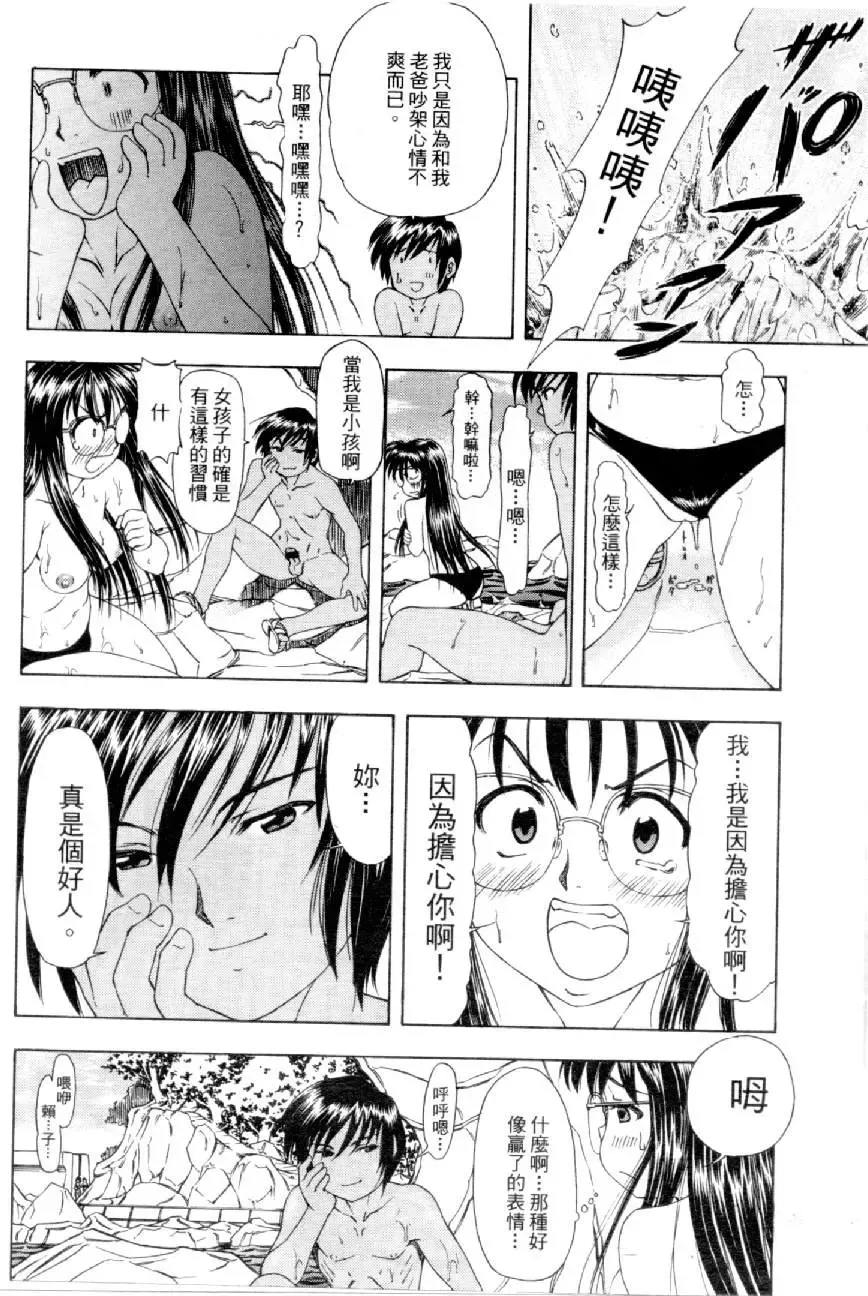 [Mizuno Kei] Cutie Police Woman 4 Fhentai - Page 45