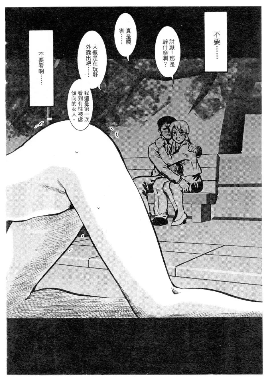 [Mizuno Kei] Cutie Police Woman 4 Fhentai - Page 5