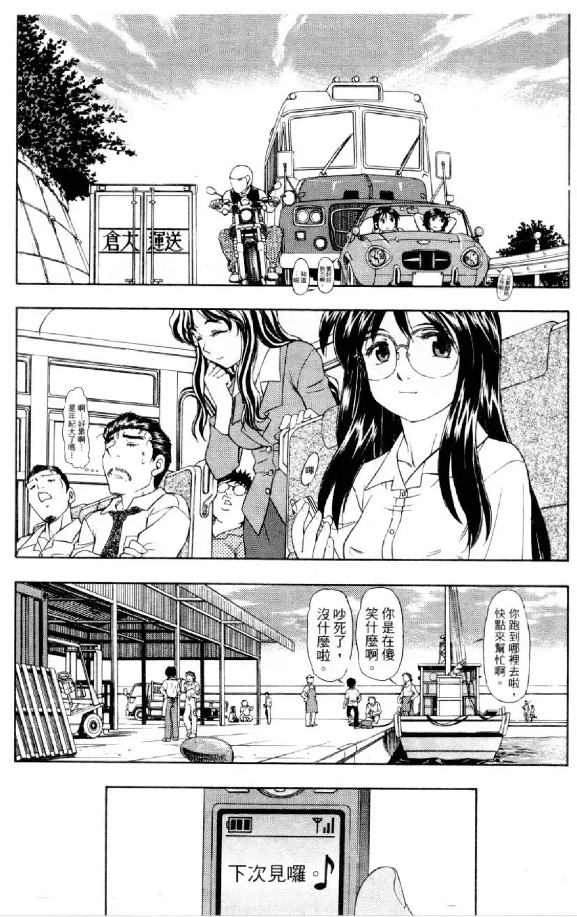 [Mizuno Kei] Cutie Police Woman 4 Fhentai - Page 75