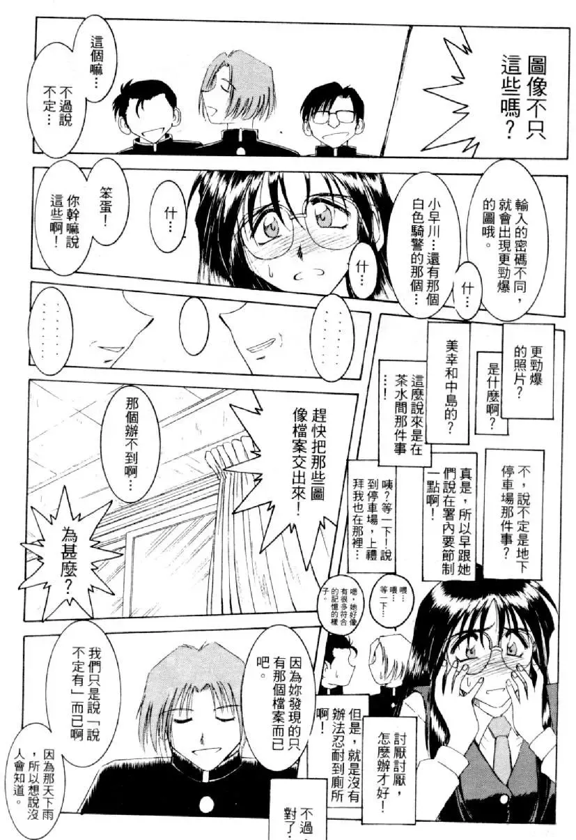 [Mizuno Kei] Cutie Police Woman 4 Fhentai - Page 79