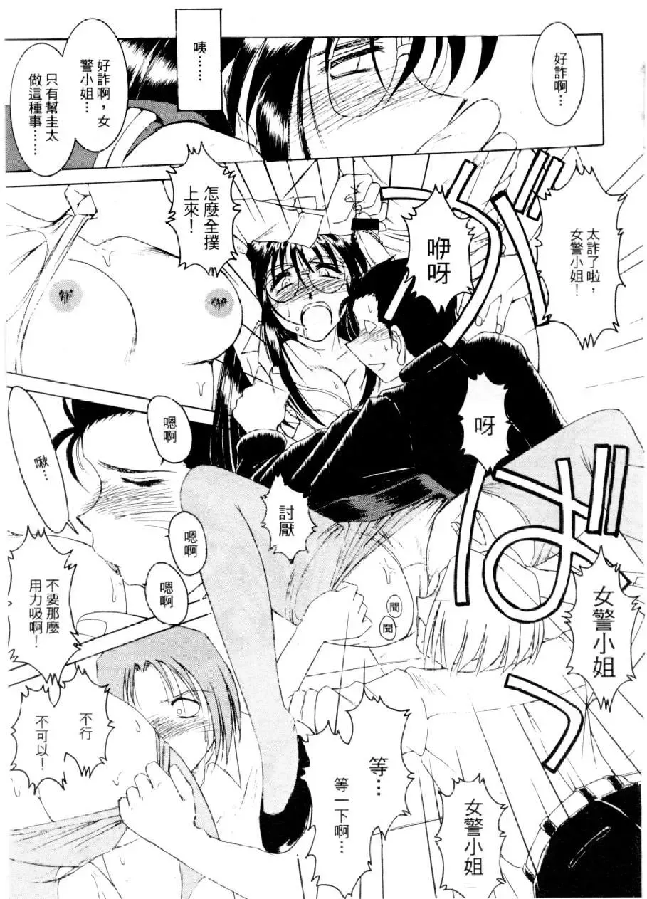 [Mizuno Kei] Cutie Police Woman 4 Fhentai - Page 86