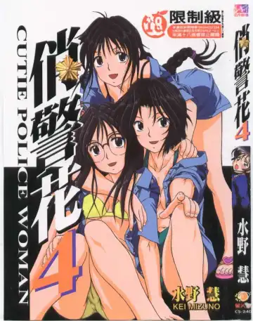 [Mizuno Kei] Cutie Police Woman 4 - Fhentai