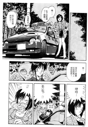 [Mizuno Kei] Cutie Police Woman 4 Fhentai - Page 109