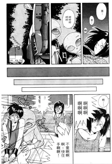 [Mizuno Kei] Cutie Police Woman 4 Fhentai - Page 110