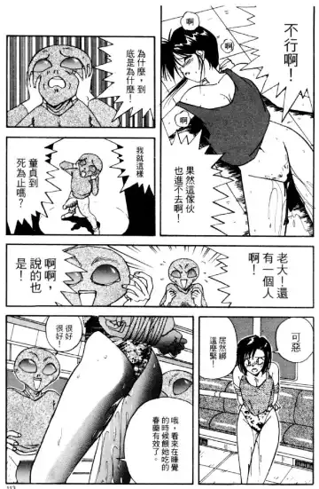 [Mizuno Kei] Cutie Police Woman 4 Fhentai - Page 114