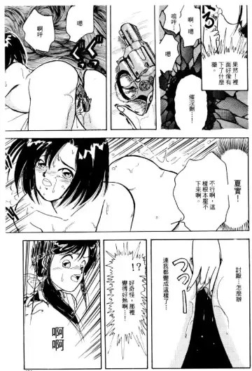 [Mizuno Kei] Cutie Police Woman 4 Fhentai - Page 122