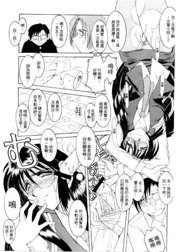 [Mizuno Kei] Cutie Police Woman 4 Fhentai - Page 84