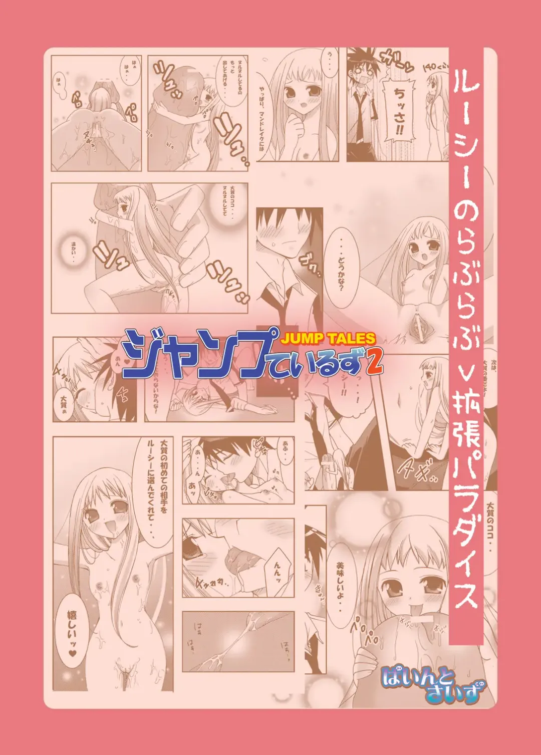 [Kokujin] Jump Tales 2 Lucy no Love Love Kakuchou Paradise. Fhentai - Page 22