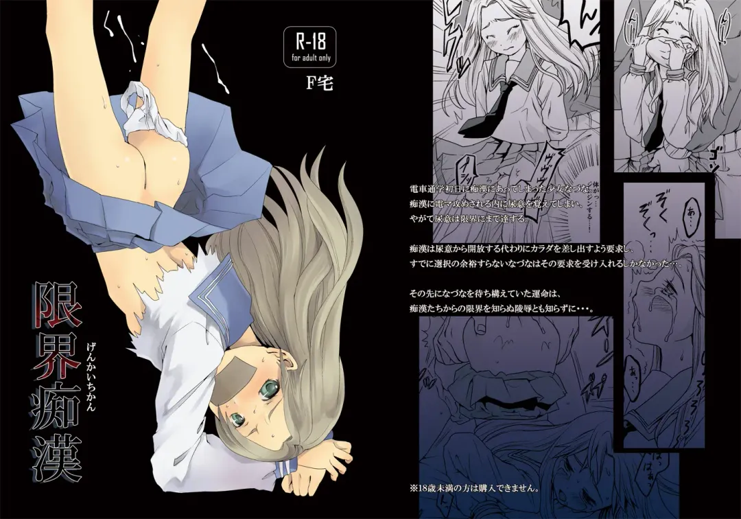 [Anma] Genkai Chikan Fhentai - Page 1