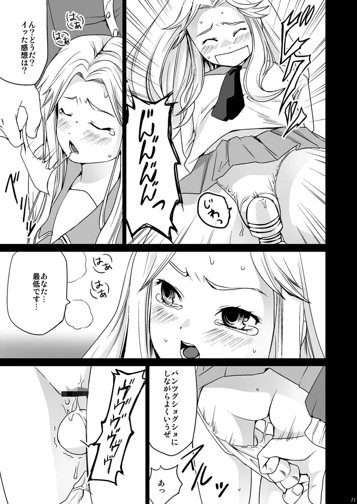 [Anma] Genkai Chikan Fhentai - Page 10