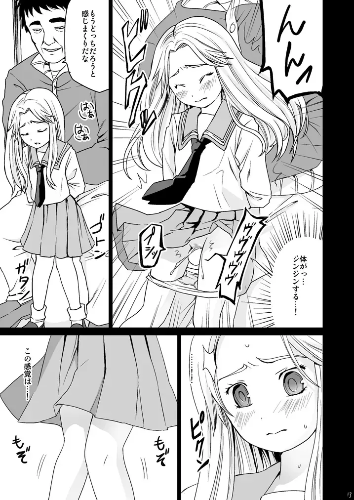 [Anma] Genkai Chikan Fhentai - Page 12