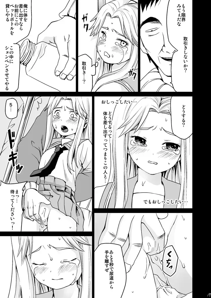 [Anma] Genkai Chikan Fhentai - Page 18