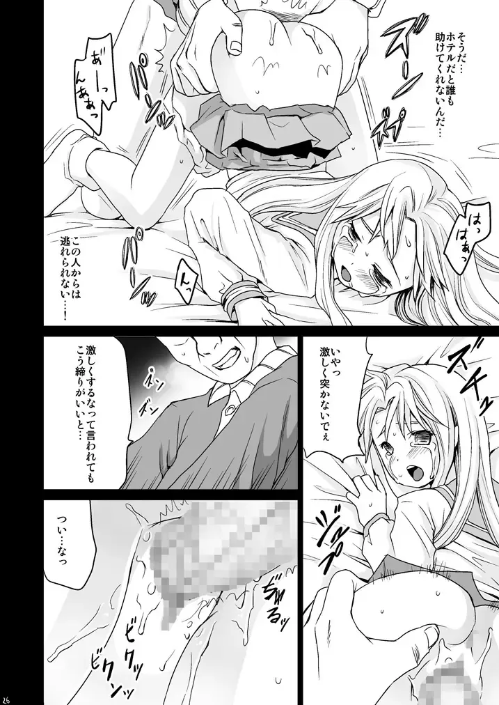 [Anma] Genkai Chikan Fhentai - Page 25