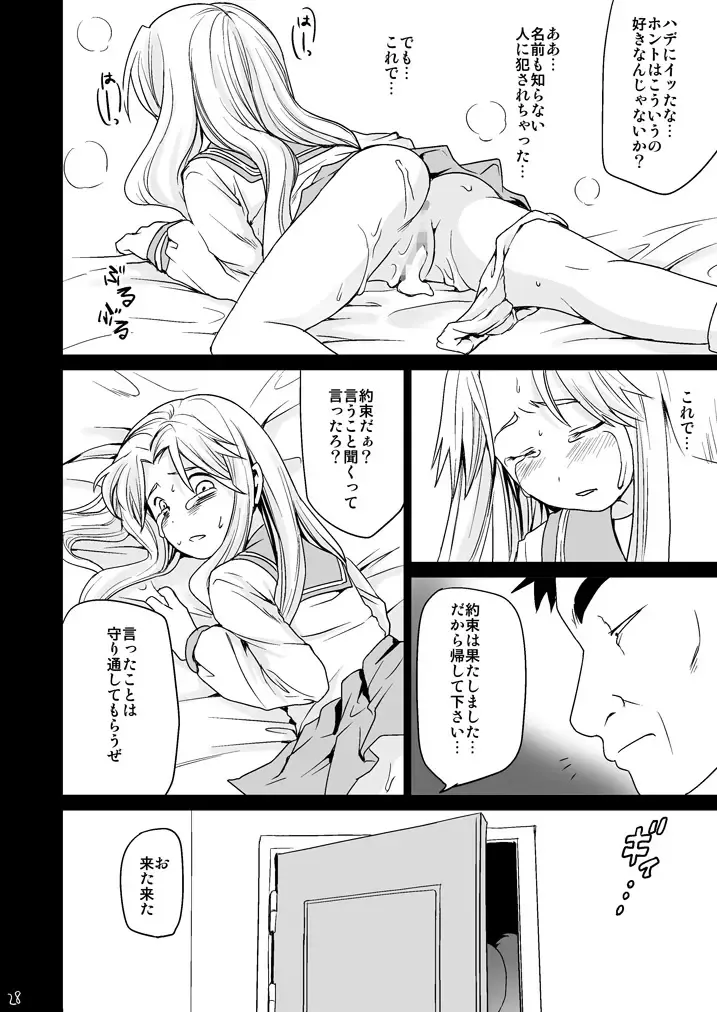 [Anma] Genkai Chikan Fhentai - Page 27