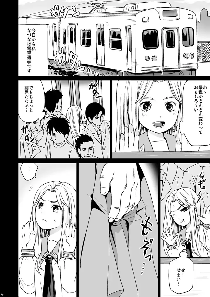 [Anma] Genkai Chikan Fhentai - Page 3