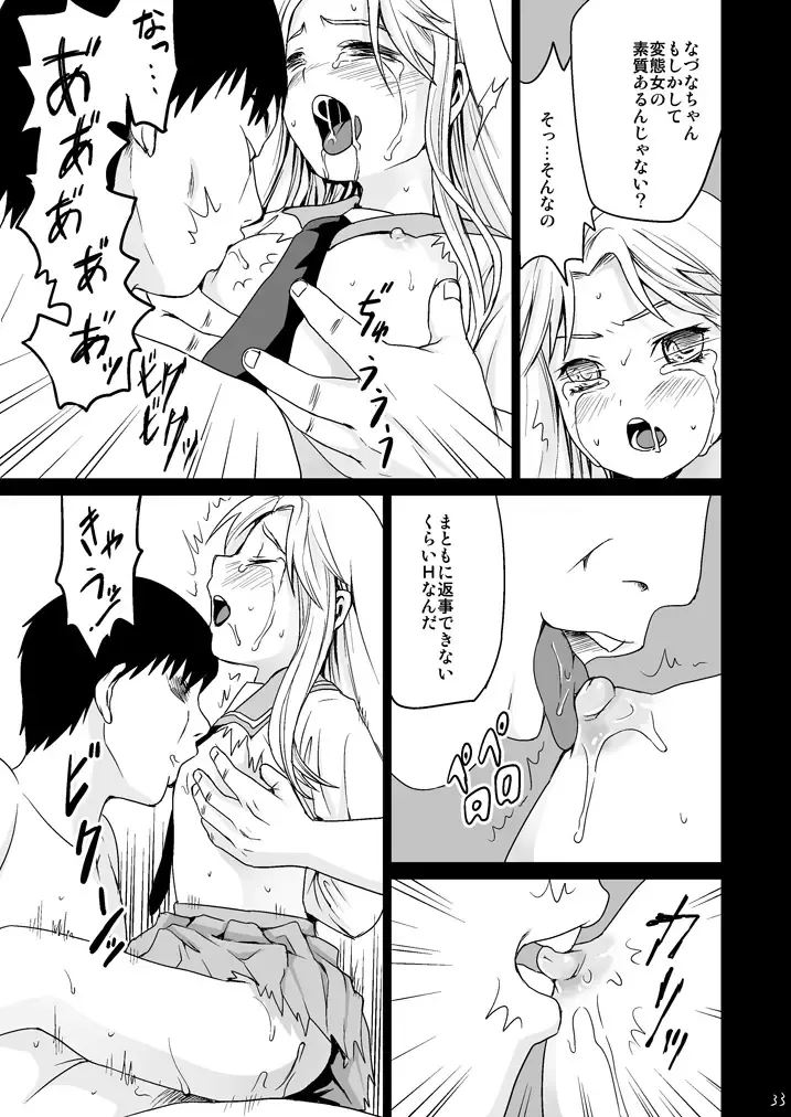 [Anma] Genkai Chikan Fhentai - Page 32