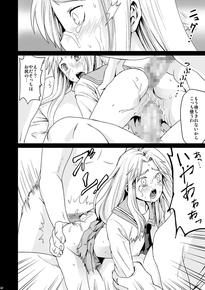 [Anma] Genkai Chikan Fhentai - Page 39