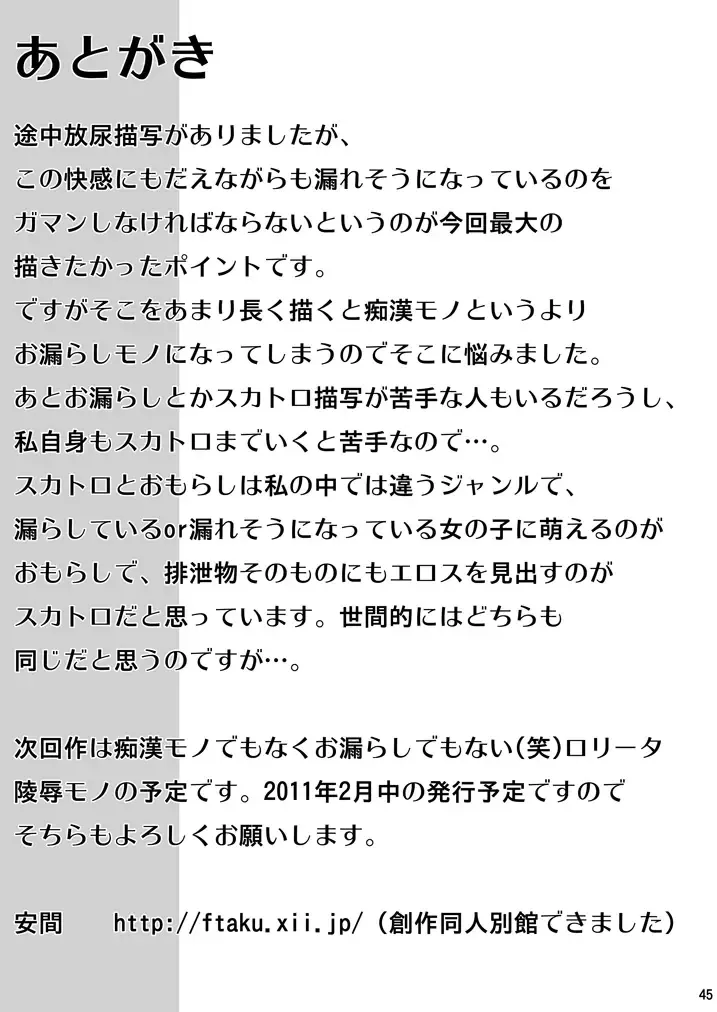 [Anma] Genkai Chikan Fhentai - Page 43