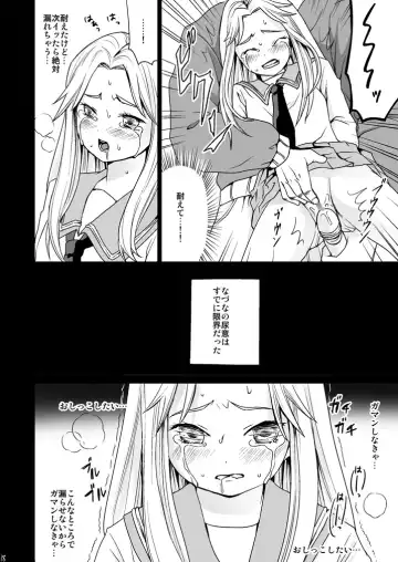 [Anma] Genkai Chikan Fhentai - Page 17