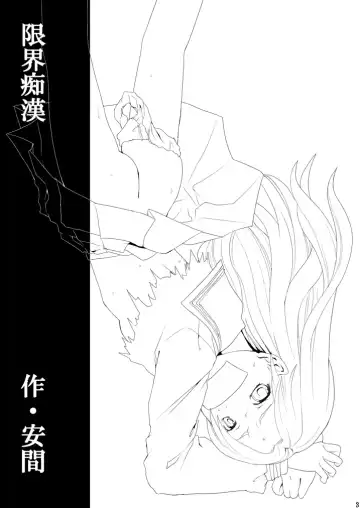 [Anma] Genkai Chikan Fhentai - Page 2