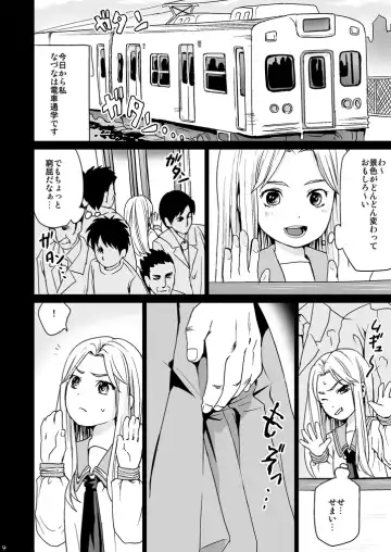 [Anma] Genkai Chikan Fhentai - Page 3