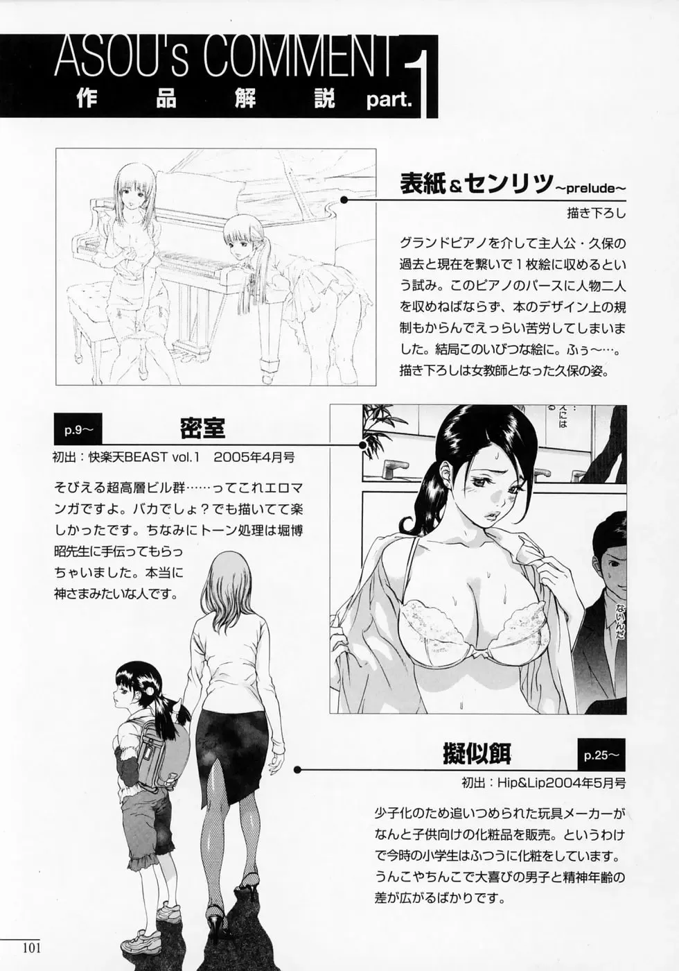 [Asou Gatou] Senritsu Fhentai - Page 102