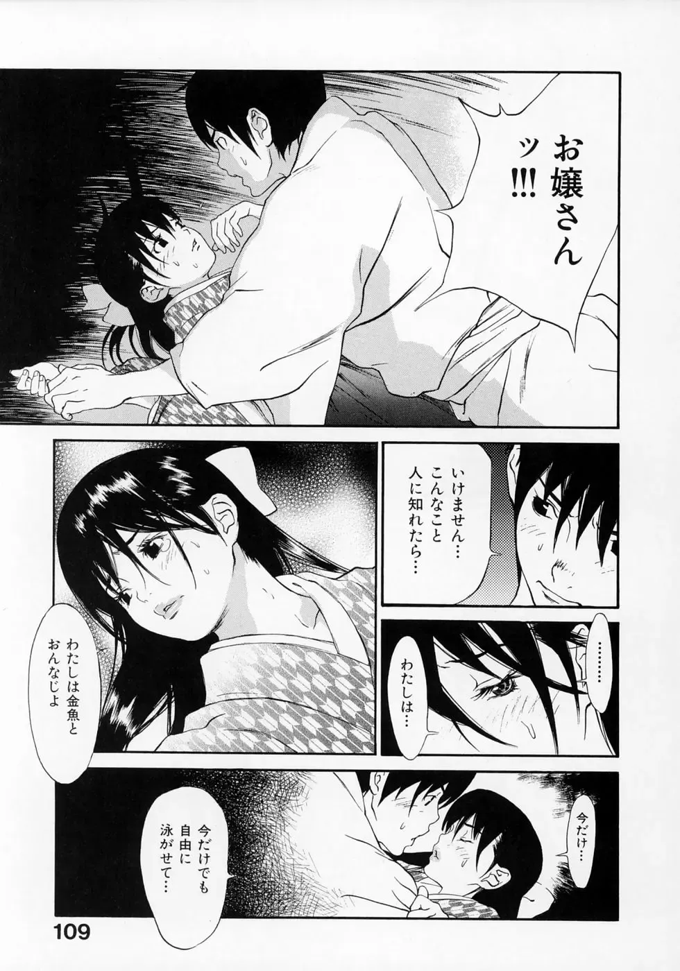 [Asou Gatou] Senritsu Fhentai - Page 110