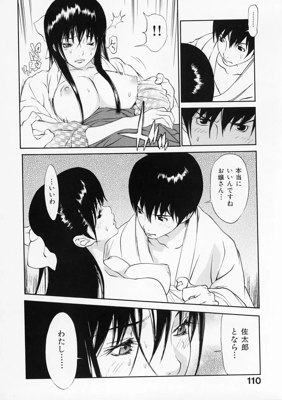 [Asou Gatou] Senritsu Fhentai - Page 111